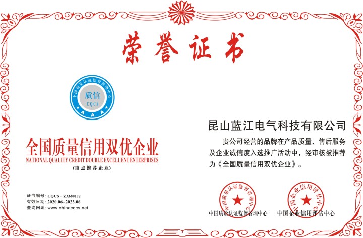 全國質(zhì)量信用雙優(yōu)企業(yè)