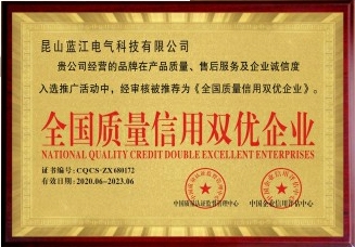 全國質(zhì)量信用雙優(yōu)企業(yè)