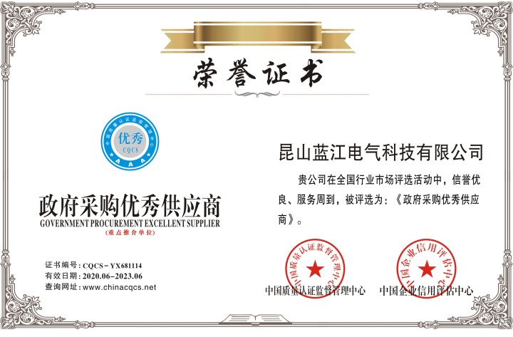 政府采購優(yōu)秀供應(yīng)商