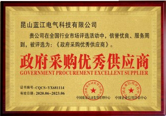 政府采購優(yōu)秀供應(yīng)商