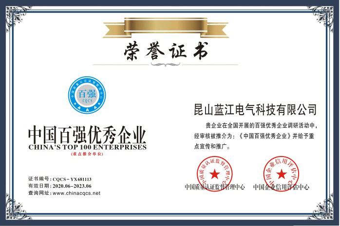 中國百強(qiáng)優(yōu)秀企業(yè)